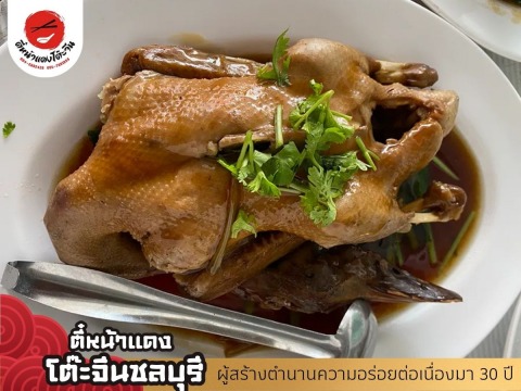 โต๊ะจีน ชลบุรี